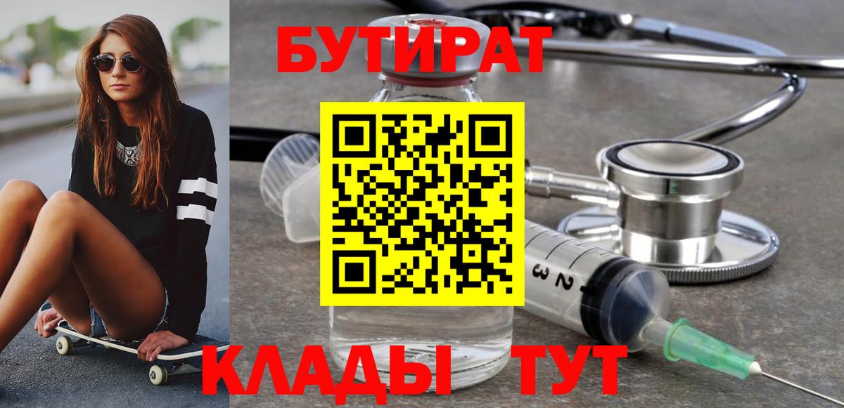 БУТИРАТ BDO 33% Кандалакша