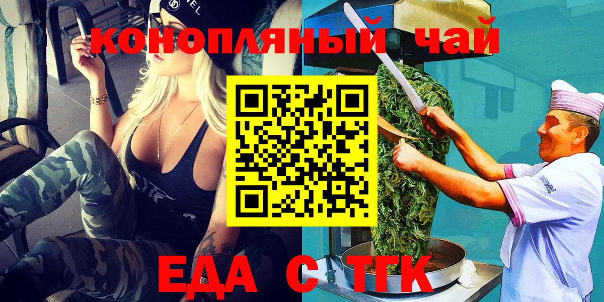 Еда ТГК конопля Кандалакша