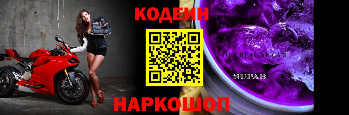 Кодеиновый сироп Lean напиток Lean (лин)  Вход с VPN  Codein напиток Lean (лин)  Кандалакша 