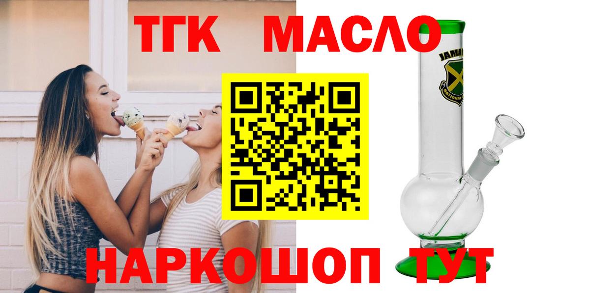 Дистиллят ТГК THC oil  ТГК гашишное масло  где можно купить   Кандалакша  Вход с VPN 